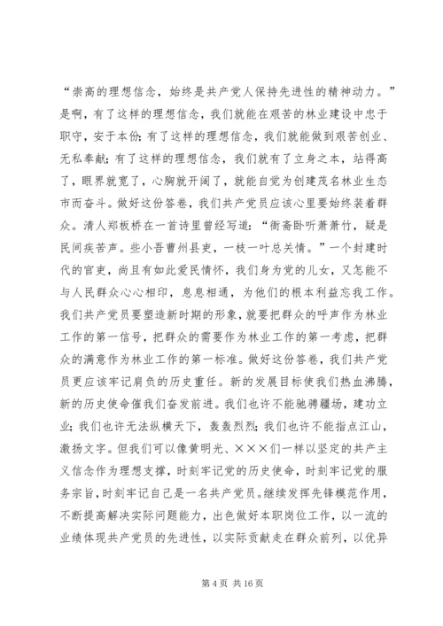 第一篇：牢记“理想、责任、能力、形象”让党旗在林业战线中更飘扬.docx