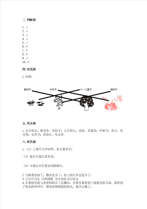 2022二年级上册道德与法治期末测试卷附参考答案精练