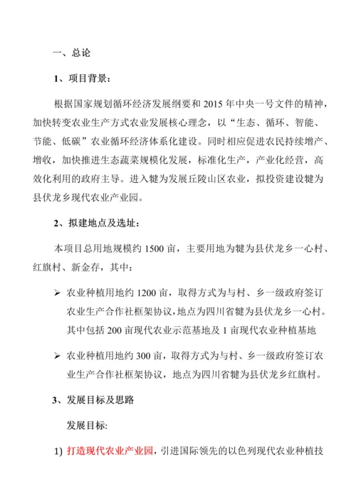 现代农业产业园项目建议书.docx