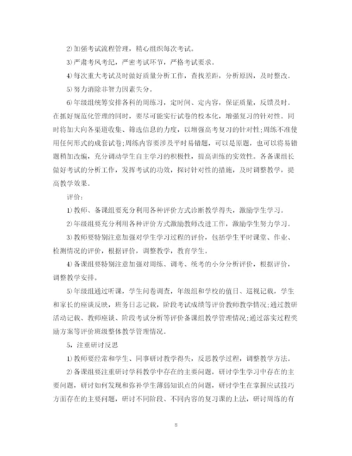 精编之高考复习计划范文.docx