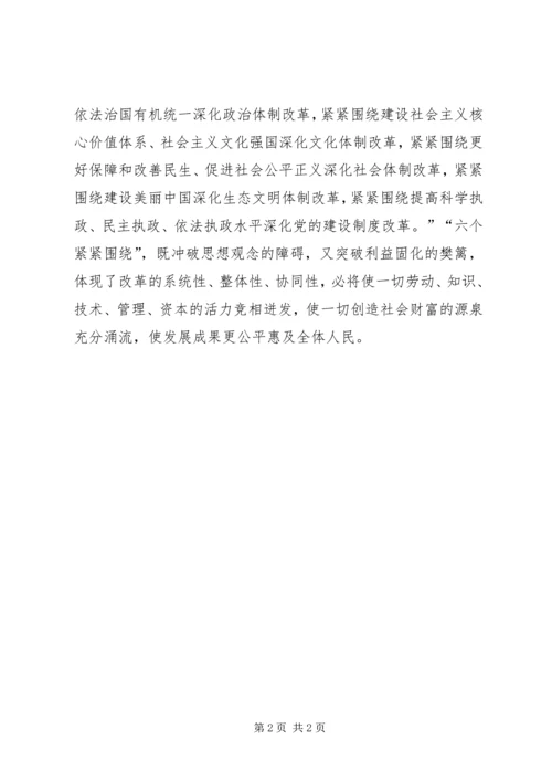 看《将改革进行到底》有感.docx