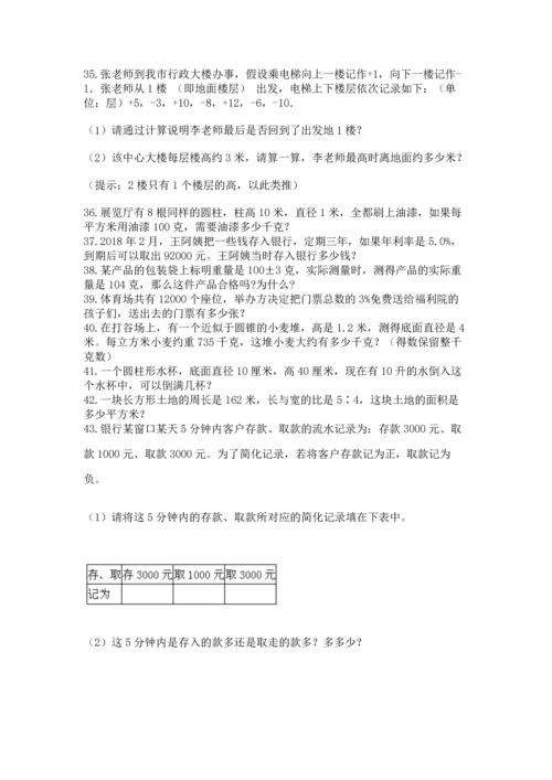 六年级小升初数学解决问题50道【典优】.docx