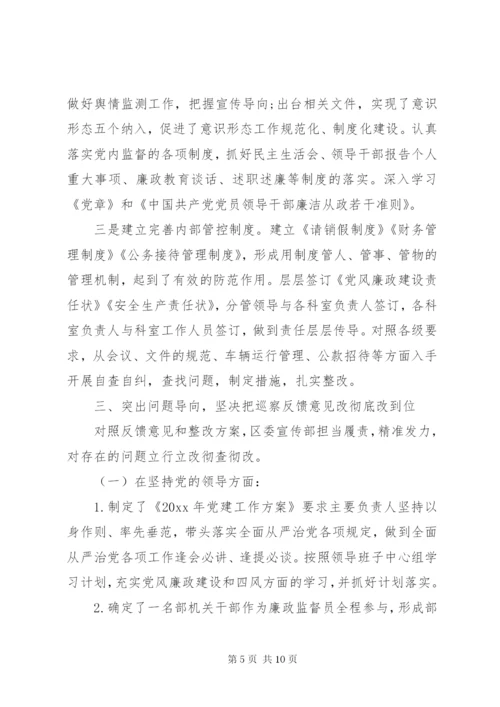 关于区委巡察反馈问题整改情况报告.docx