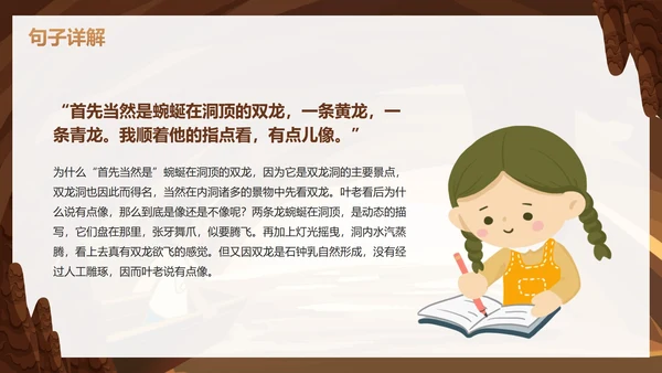 部编版三年级下册《记金华的双龙洞》课件PPT模板
