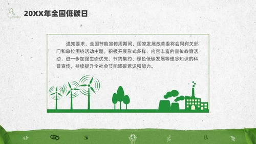 绿色水彩简约全国低碳日科普宣传PPT节能宣传周