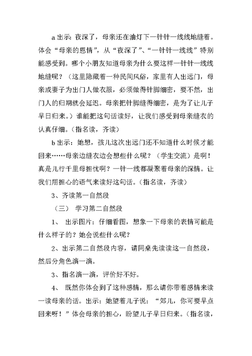 小学语文优秀教案《母亲的恩情》教学设计