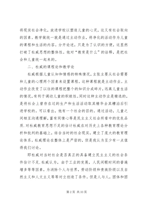 民主主义与教育学读后感.docx