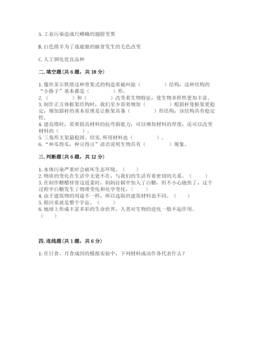教科版六年级下册科学期末测试卷（word）.docx