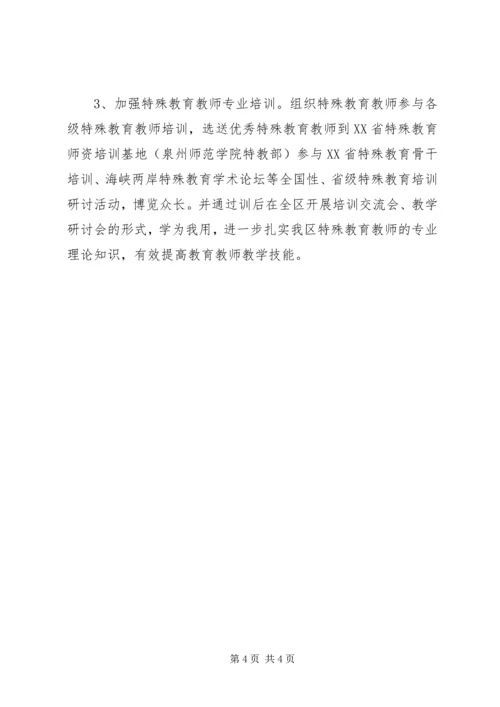 特殊教育教研工作计划.docx