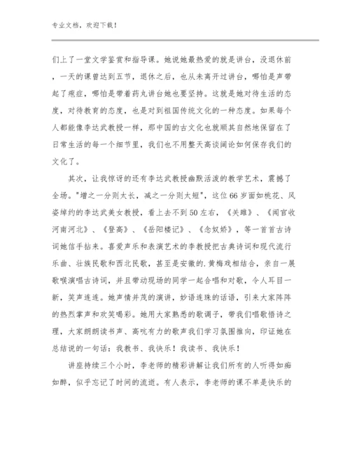 2023教师师德心得体会优选范文28篇文档汇编.docx