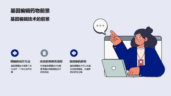 基因编辑：医学新纪元