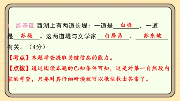 统编版语文二年级上册主题六　自然风光 阅读与写作指导课件