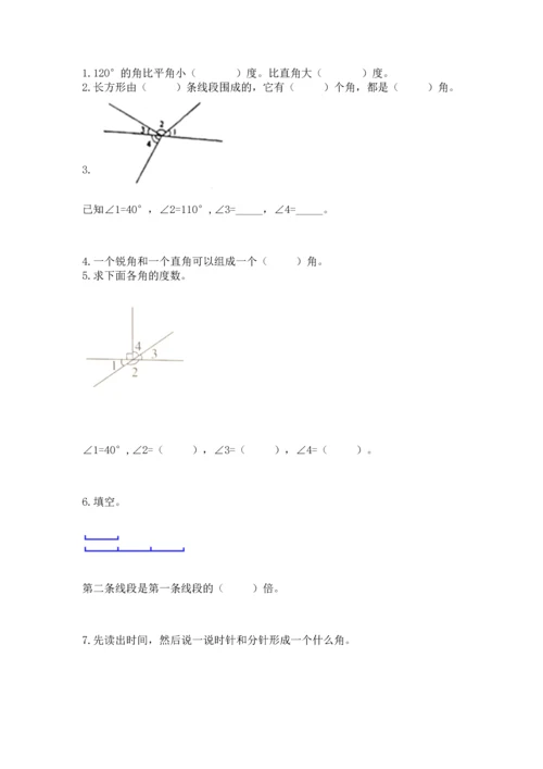 人教版四年级上册数学第三单元《角的度量》测试卷附参考答案（满分必刷）.docx