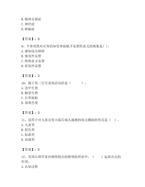 2023年心理咨询师继续教育题库及参考答案夺分金卷