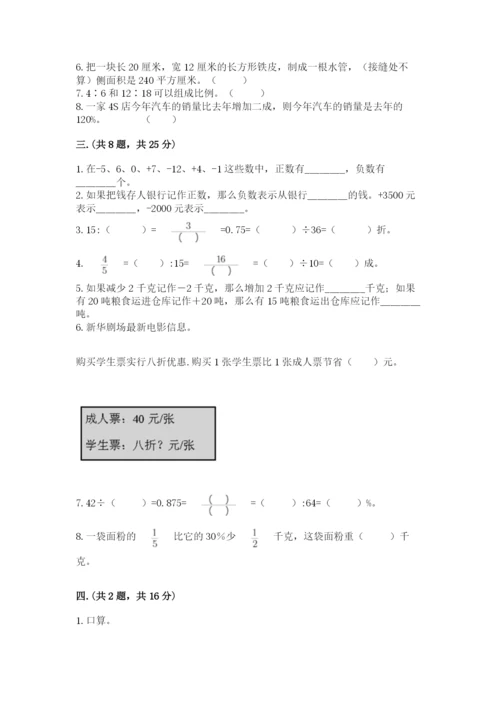 最新北师大版小升初数学模拟试卷及完整答案.docx