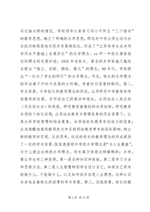 关于中学教育理念的思考.docx