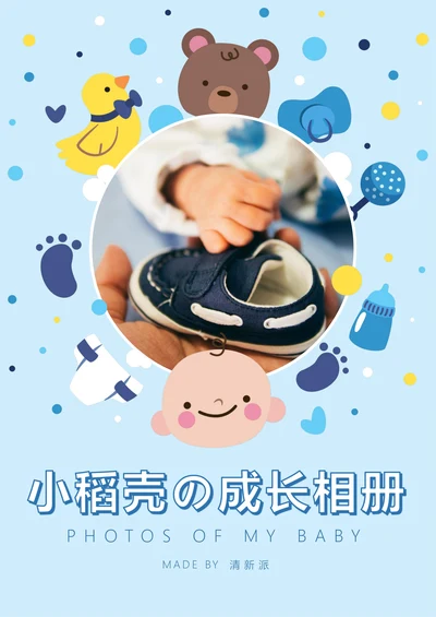 相册儿童成长相册宝贝纪念册照片集实用模板