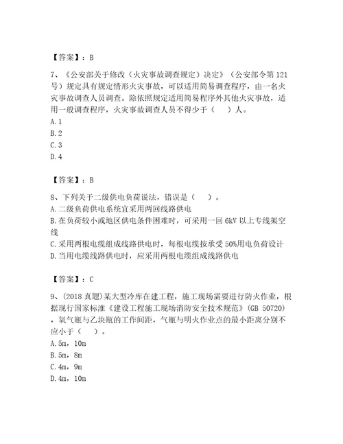 2023年注册消防工程师继续教育题库必考