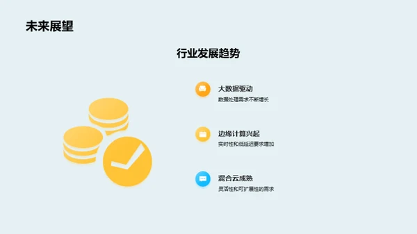 智慧云引领新篇章