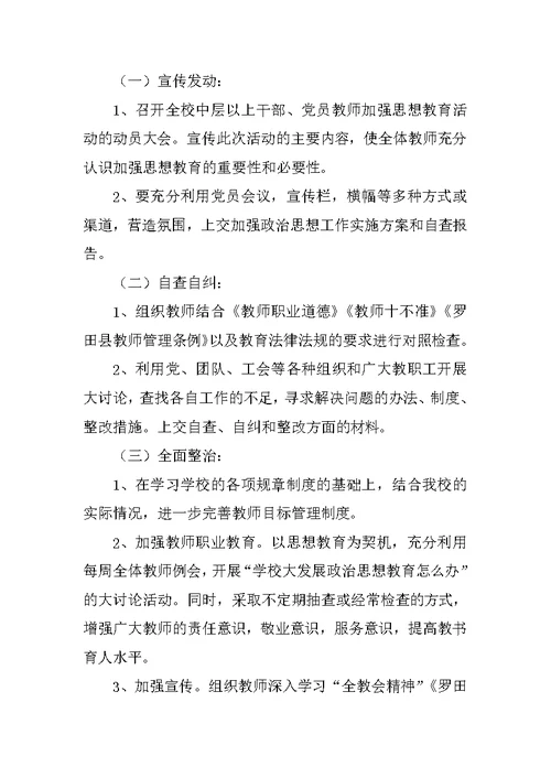 教师思想政治教育活动实施方案