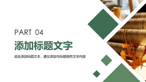 快乐阅读读书分享会阅读分享PPT模板