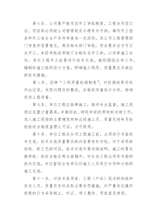 建筑公司质量管理制度.docx