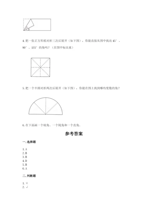 西师大版四年级上册数学第三单元 角 测试卷及答案（名校卷）.docx