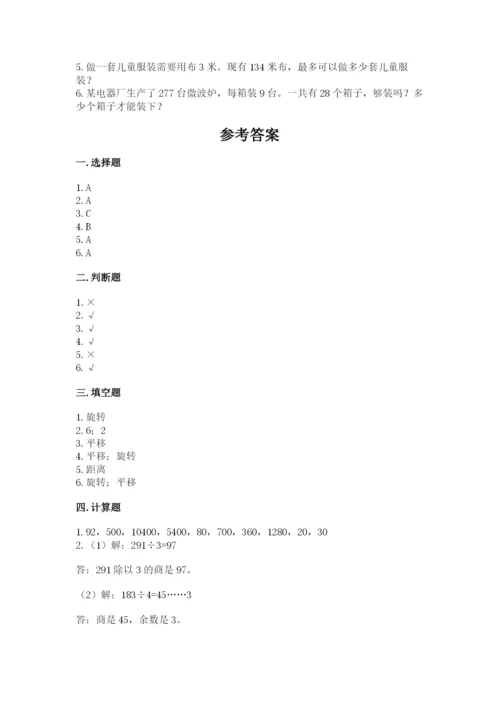 北师大版数学三年级下册期末测试卷带答案（最新）.docx