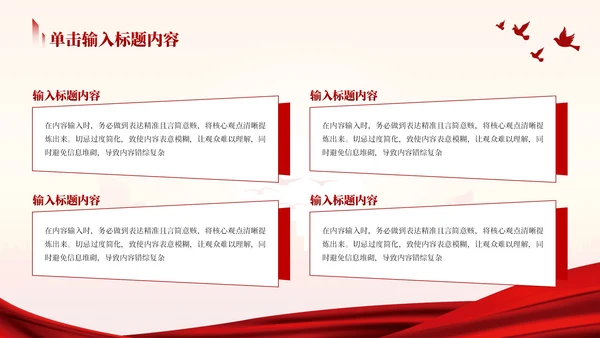 红色党政风社会主义革命和建设时期反腐倡廉PPT模板