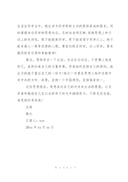 思想汇报格式及范文.docx