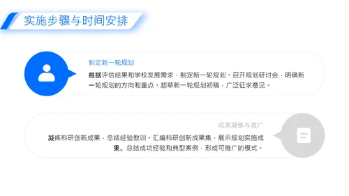 蓝色商务风高校科研创新PPT模板