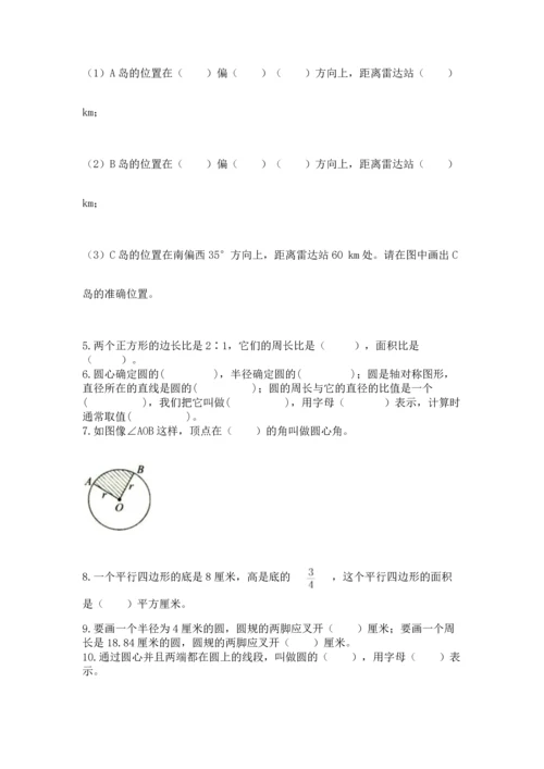 人教版六年级上册数学期末测试卷及答案【全国通用】.docx