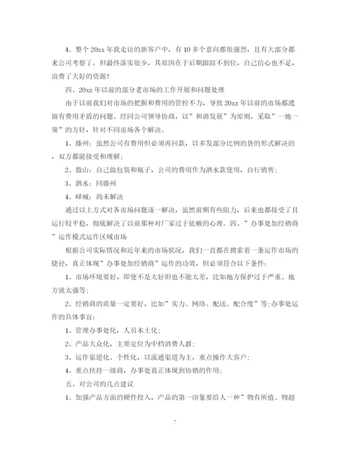 精编之白酒销售季度总结范文3篇.docx