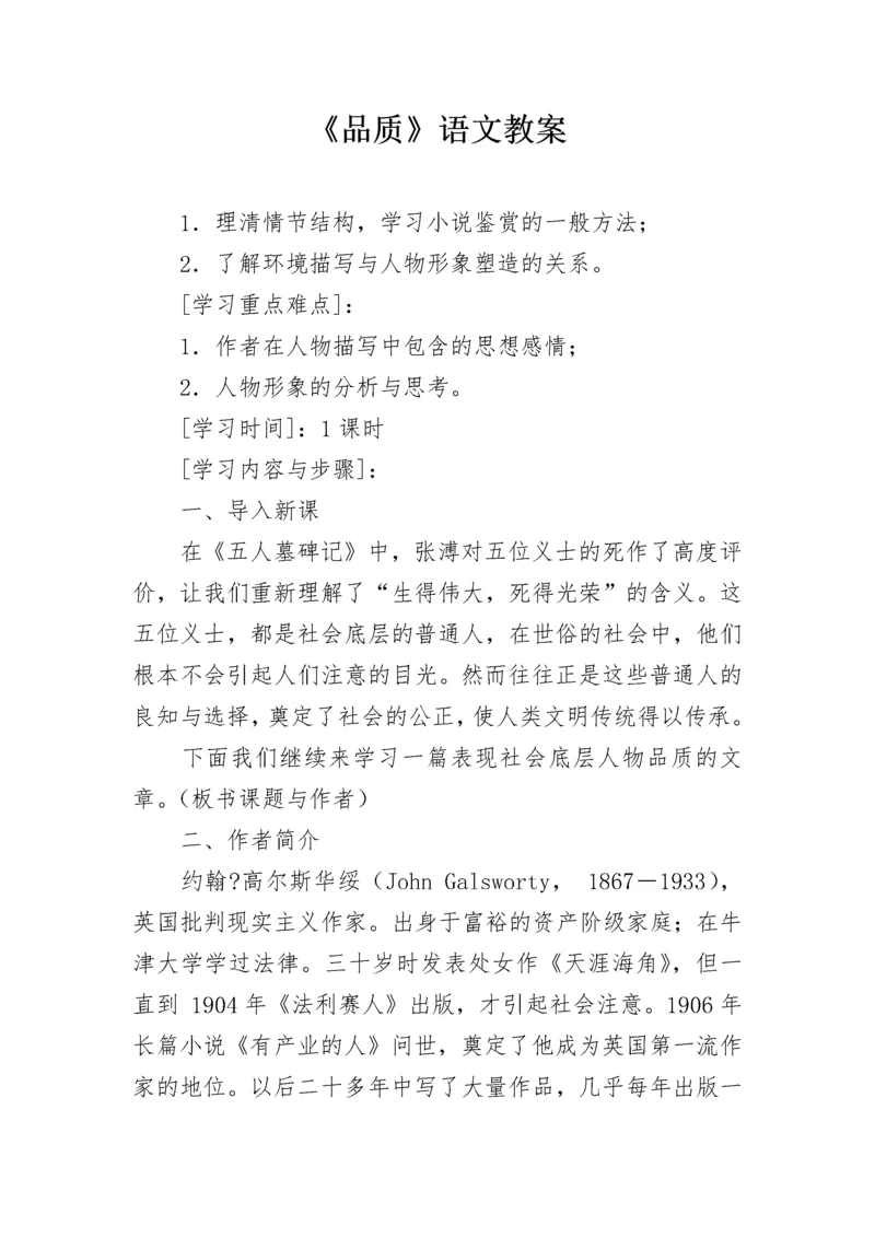 《品质》语文教案.docx