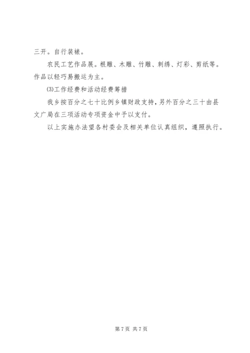 篇一：XX年全乡文化体育工作计划.docx
