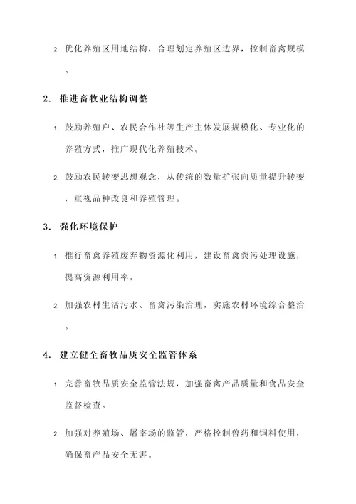 长春畜牧系统改革方案