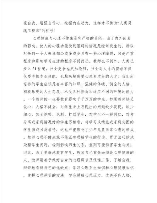 心理健康培训心得体会