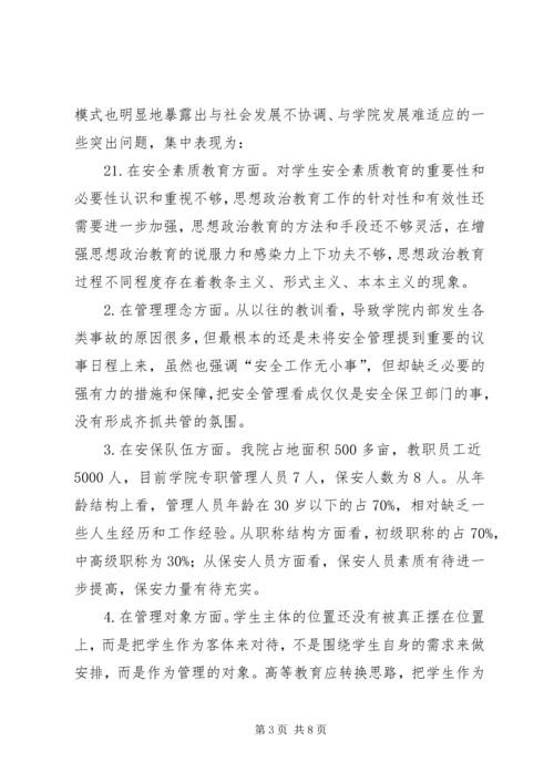 安全保卫管理提升活动调研报告_1 (4).docx
