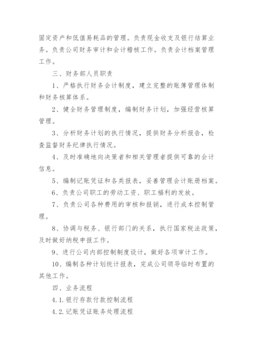 投资公司财务管理制度范本.docx