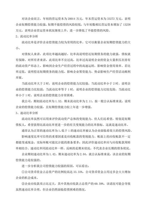 财务报表分析报告