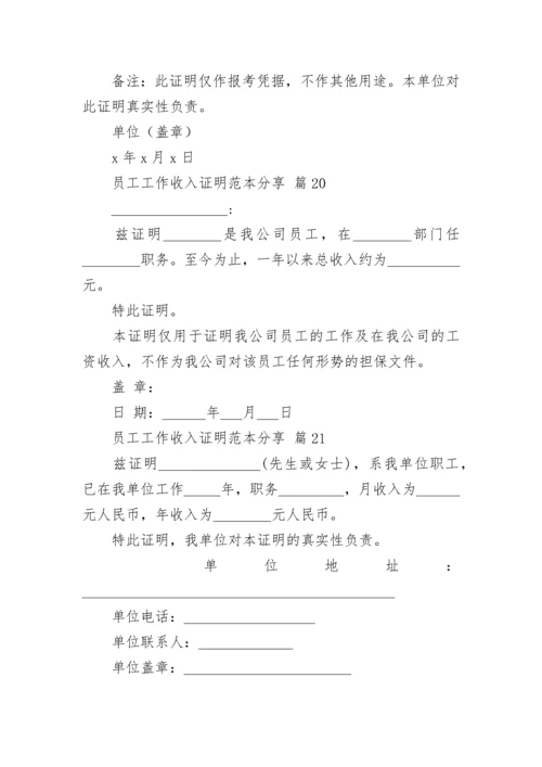 员工工作收入证明范本分享.docx