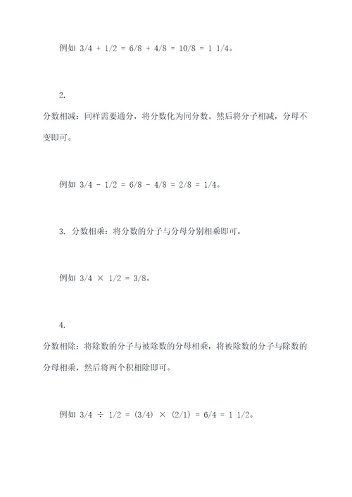 数学加减乘除知识点