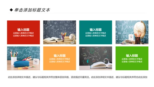 简约清新教育培训教学设计公开课PPT模板