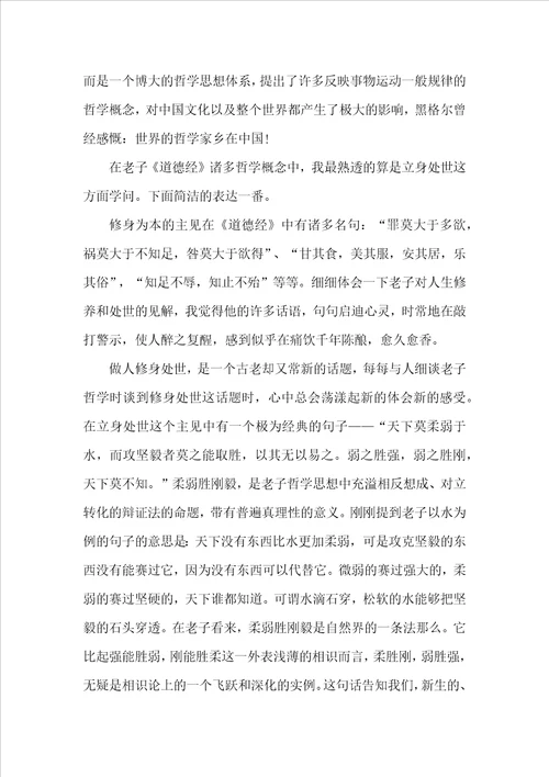 道德经读书心得1200字5篇