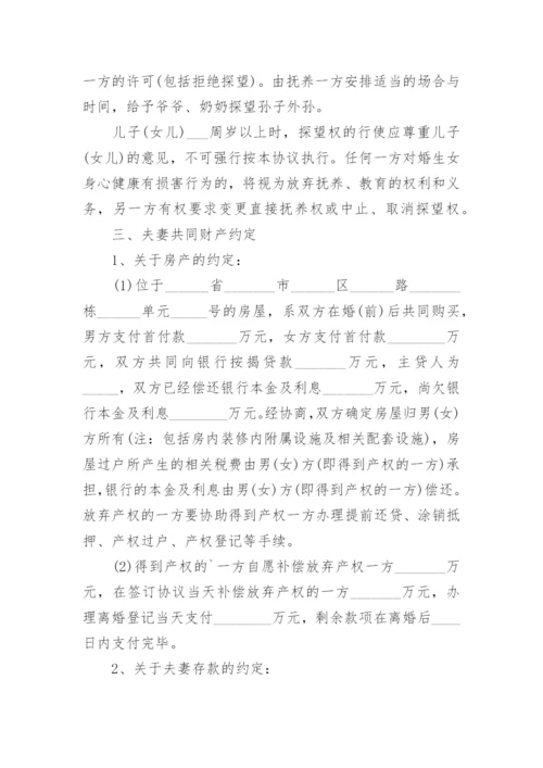 夫妻双方自愿离婚协议书_3.docx