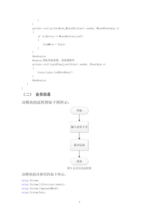 超市会员管理系统课程设计报告.docx