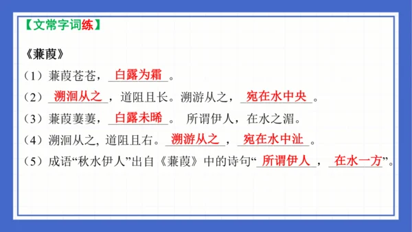第三单元复习课件 2023-2024学年统编版语文八年级下册(共58张PPT)