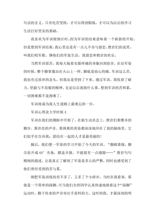 军训心得大全读大学时候.docx