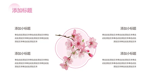 粉色渐变插画风桃花谷游玩攻略