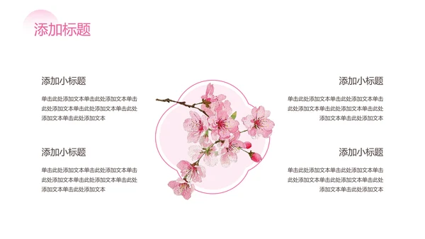 粉色渐变插画风桃花谷游玩攻略